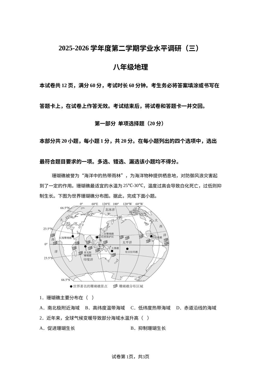 北京市房山区2025-2026学年度第二学期期中学业水平调研八年级地理试卷 第1页预览