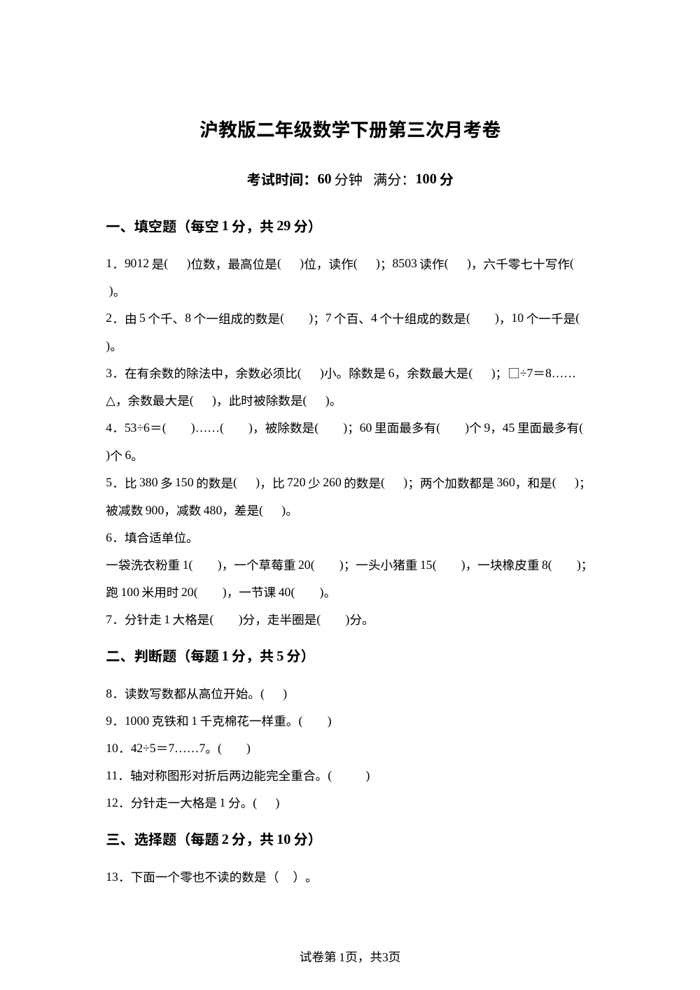 上海市奉贤区塘外小学等学校2025-2026学年沪教版二年级下学期数学学情自测卷 第1页预览