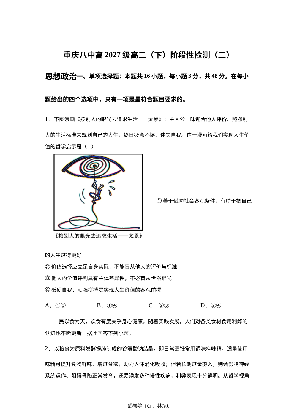 重庆市第八中学校2025-2026学年高二下学期第二次月考政治试题 第1页预览