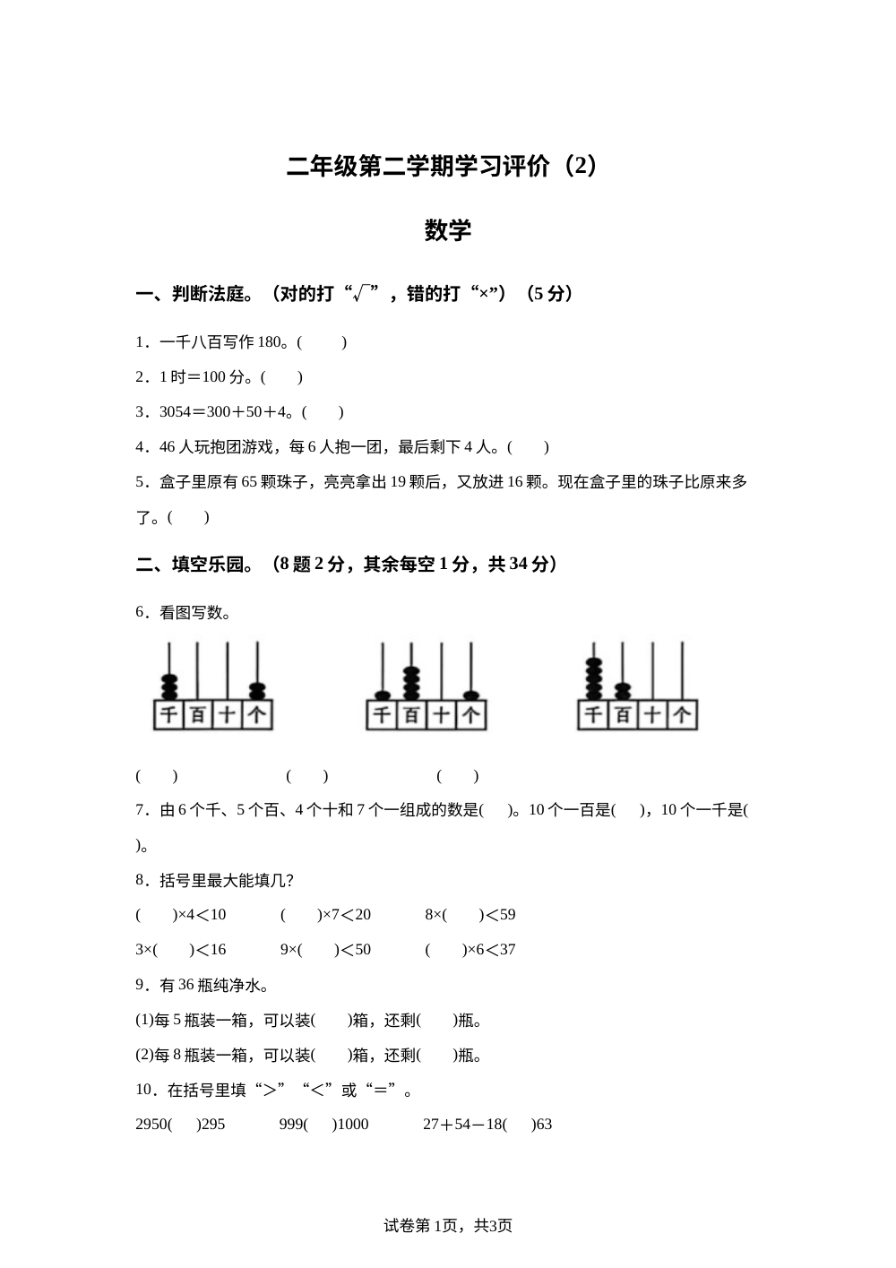 黑龙江大兴安岭地区塔河县第二小学校2025-2026学年北师大版二年级第二学期数学学习评价（2） 第1页预览