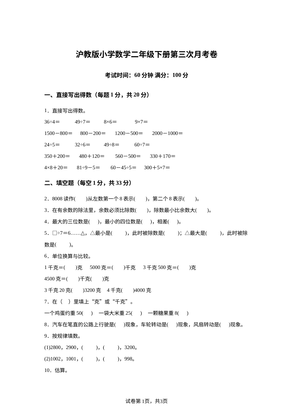 上海市奉贤区洪庙小学等2025-2026学年二年级下册数学学情自测卷 第1页预览