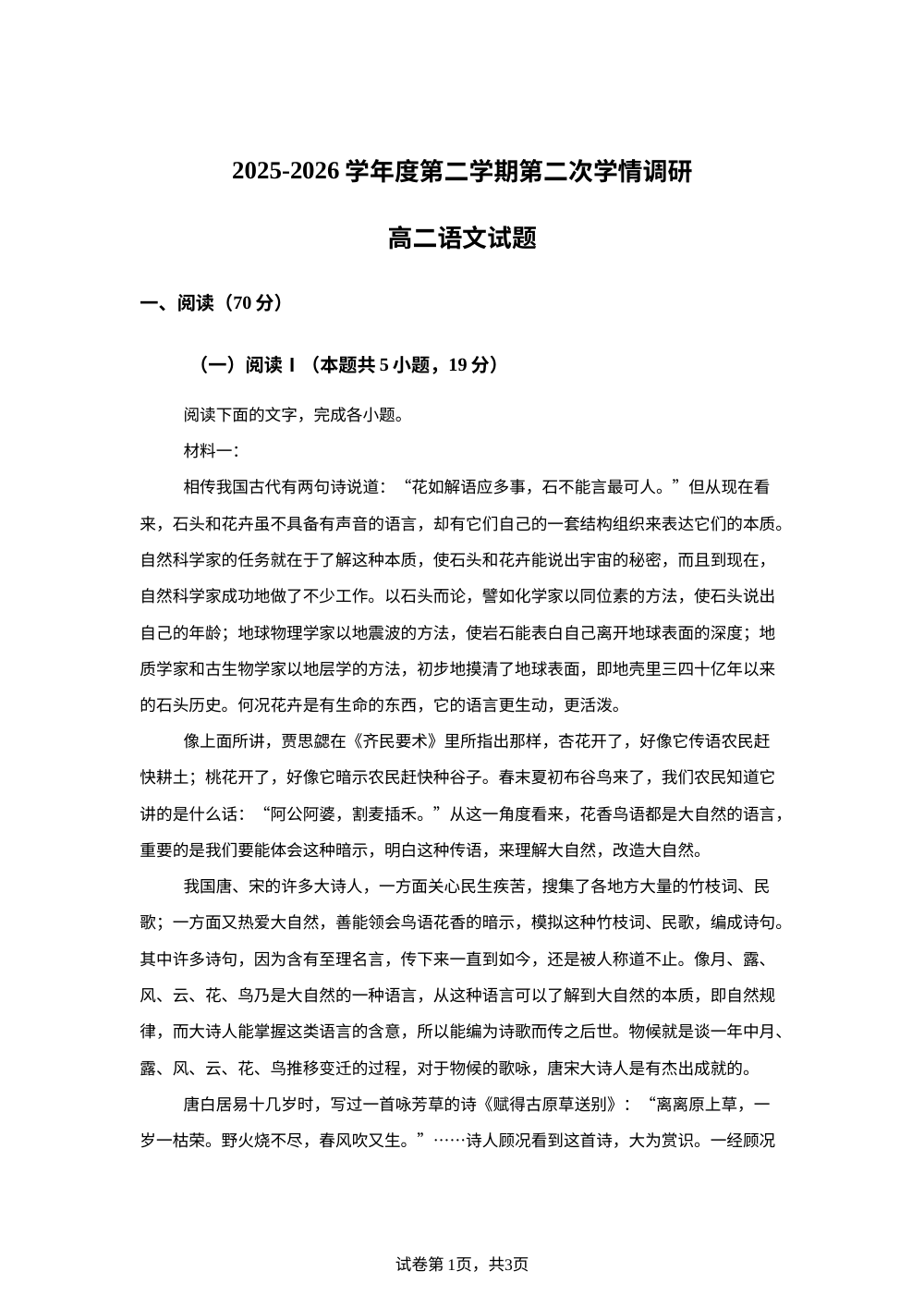 江苏徐州市沛县2025-2026学年高二下学期5月月考语文试卷 第1页预览