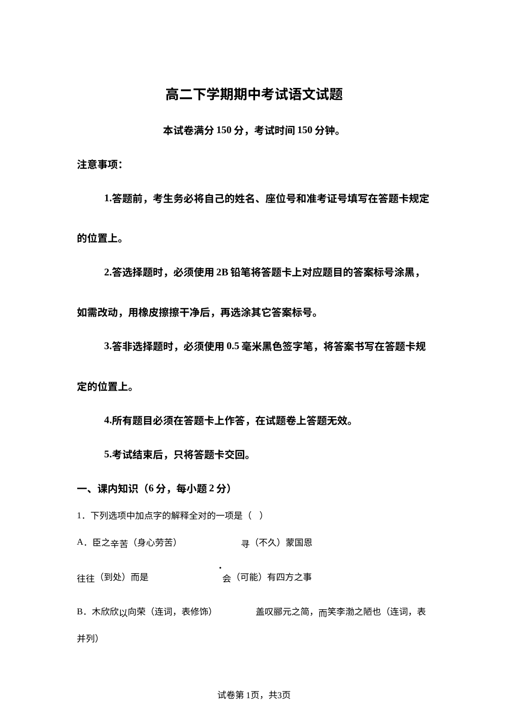 辽宁朝阳市建平县实验中学2025-2026学年高二下学期5月期中语文试题 第1页预览
