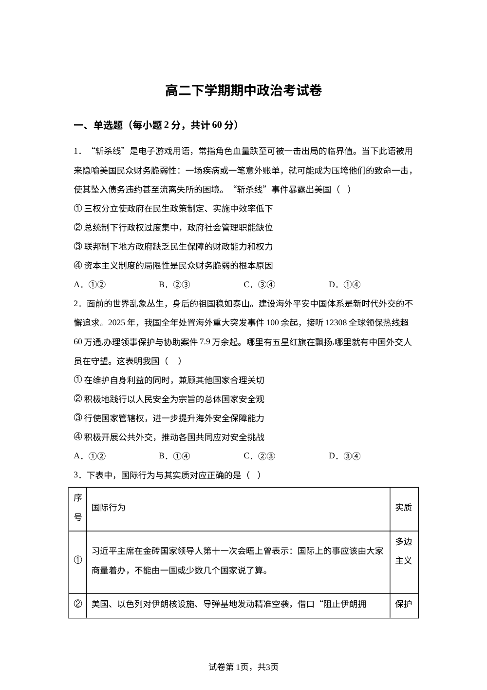 辽宁朝阳市北票市高级中学2025-2026学年高二下学期期中考试政治试卷 第1页预览