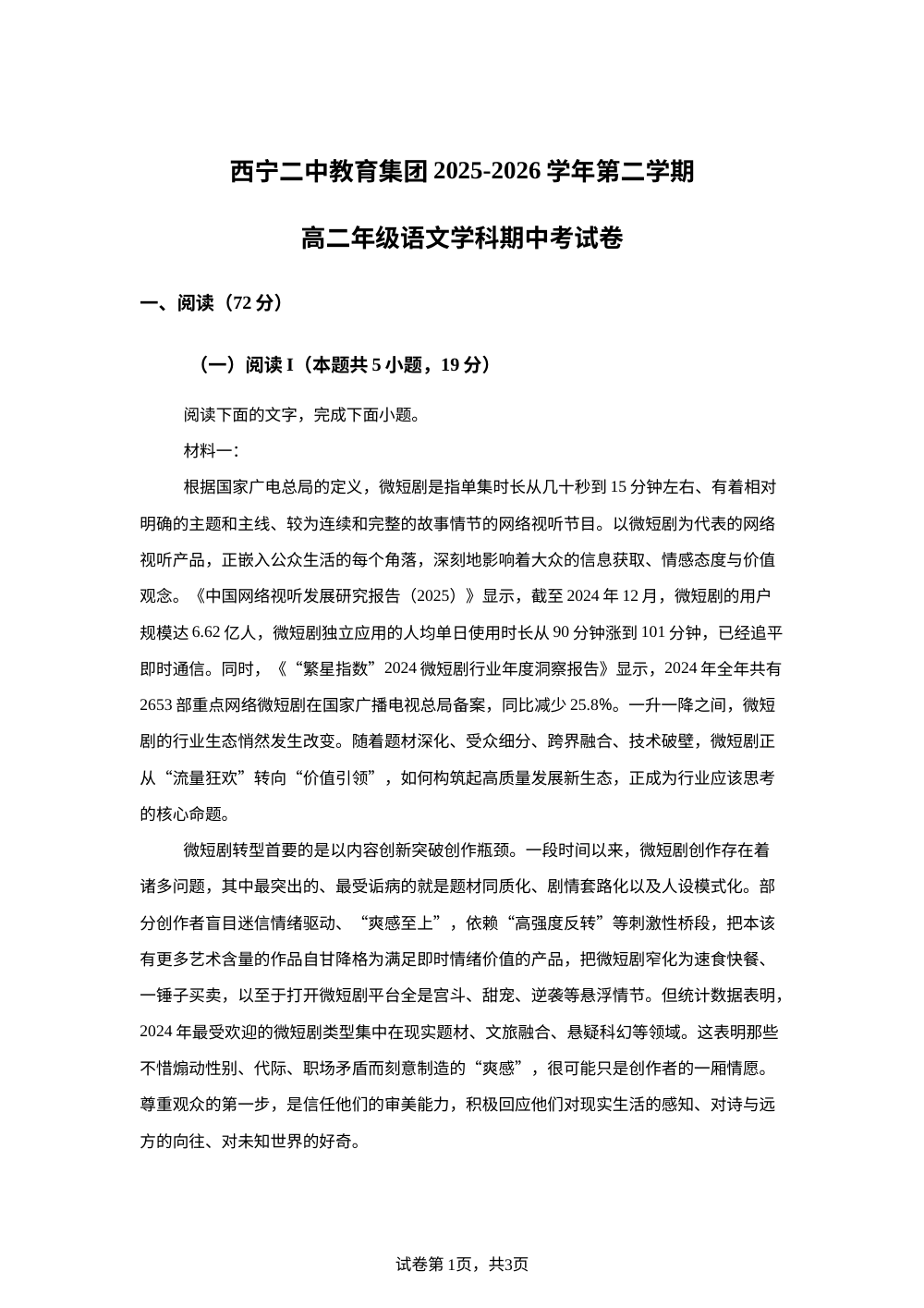青海西宁市第二中学教育集团2025-2026学年下学期高二语文期中考试卷 第1页预览