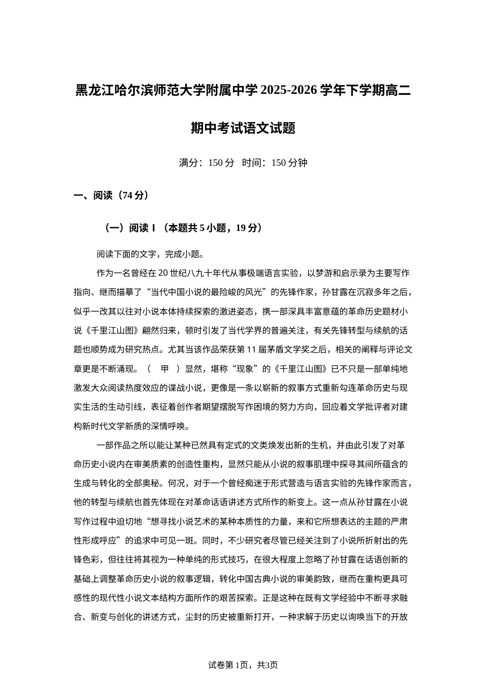 黑龙江哈尔滨师范大学附属中学2025-2026学年下学期高二期中考试语文试题 第1页预览