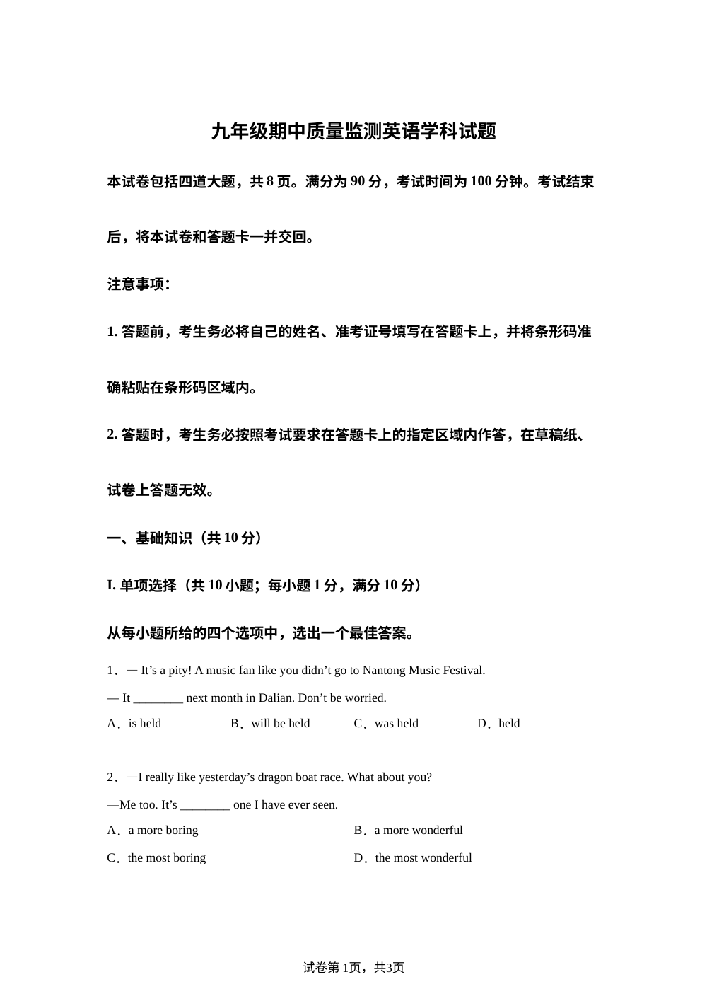 吉林省长春市五十二赫行学校2025-2026学年九年级下学期期中质量监测英语学科试题 第1页预览