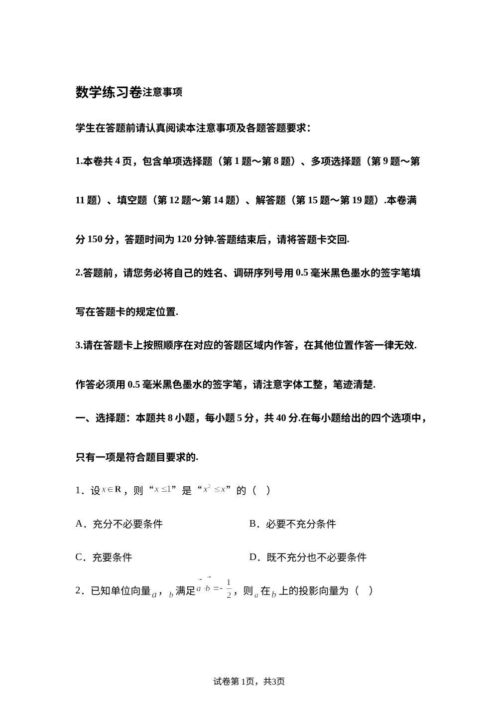 江苏苏州市2026届高三考前数学练习卷 第1页预览