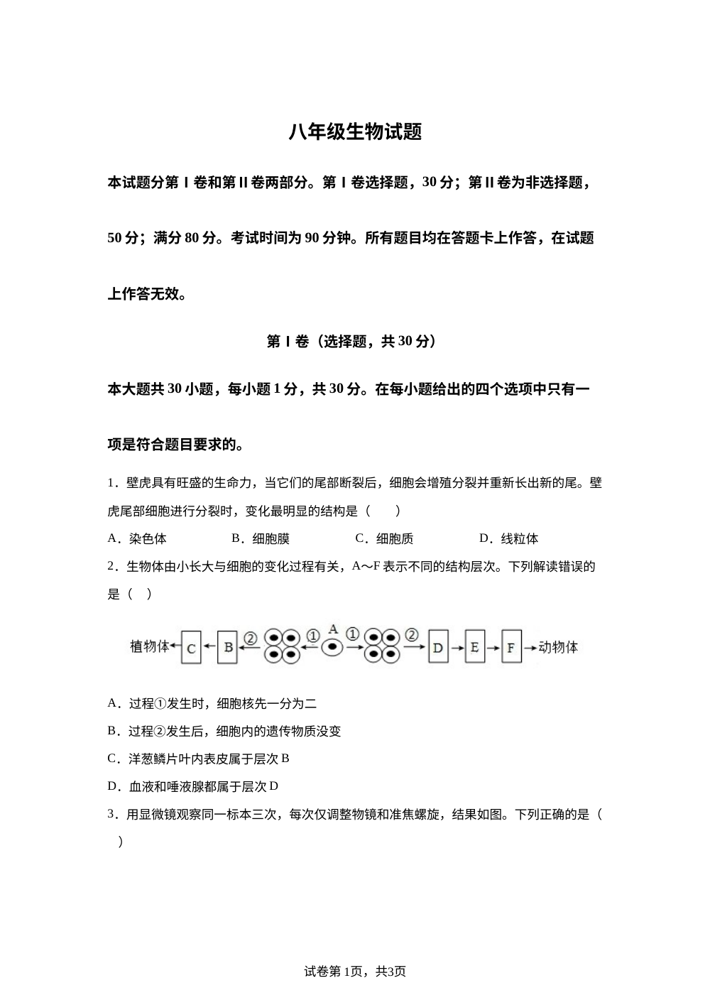 山东青岛市第三十九中学2026年中考二模八年级生物试题 第1页预览