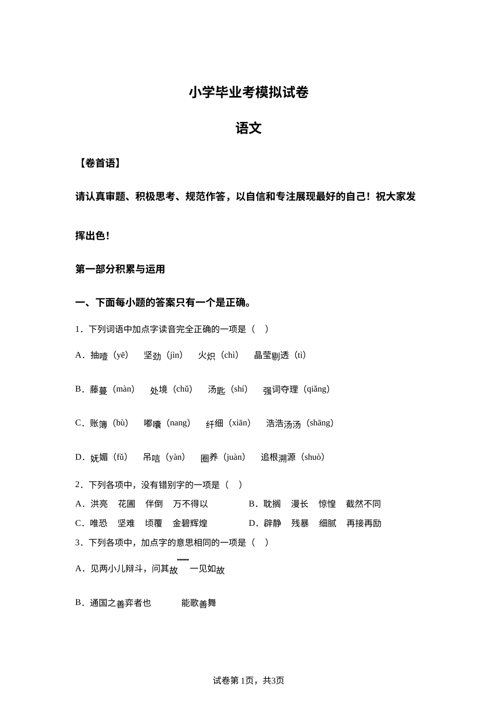 浙江省台州市温岭市2025-2026学年统编版2016六年级下学期毕业考模拟语文试题 第1页预览