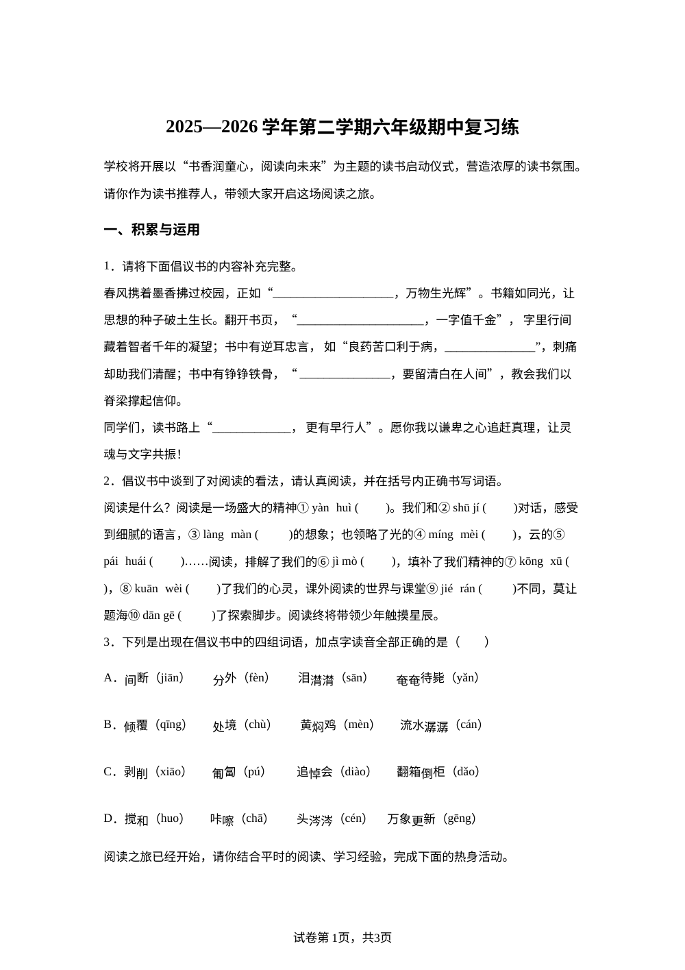 内蒙古乌海市海南区2025-2026学年统编版2016下学期六年级阶段语文复习练 第1页预览