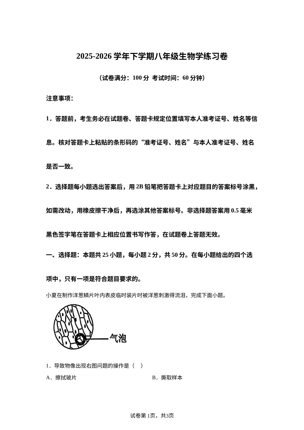福建厦门市湖里区2025-2026学年八年级下学期中考适应性练习生物学试卷 第1页预览