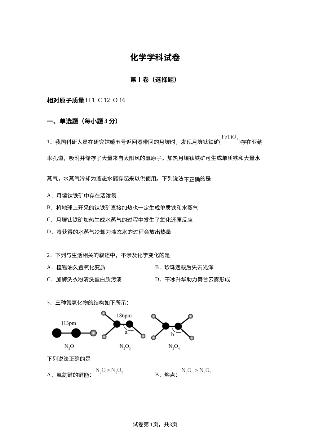 天津市第五中学2026届高三下学期适应性考试 化学试卷 第1页预览