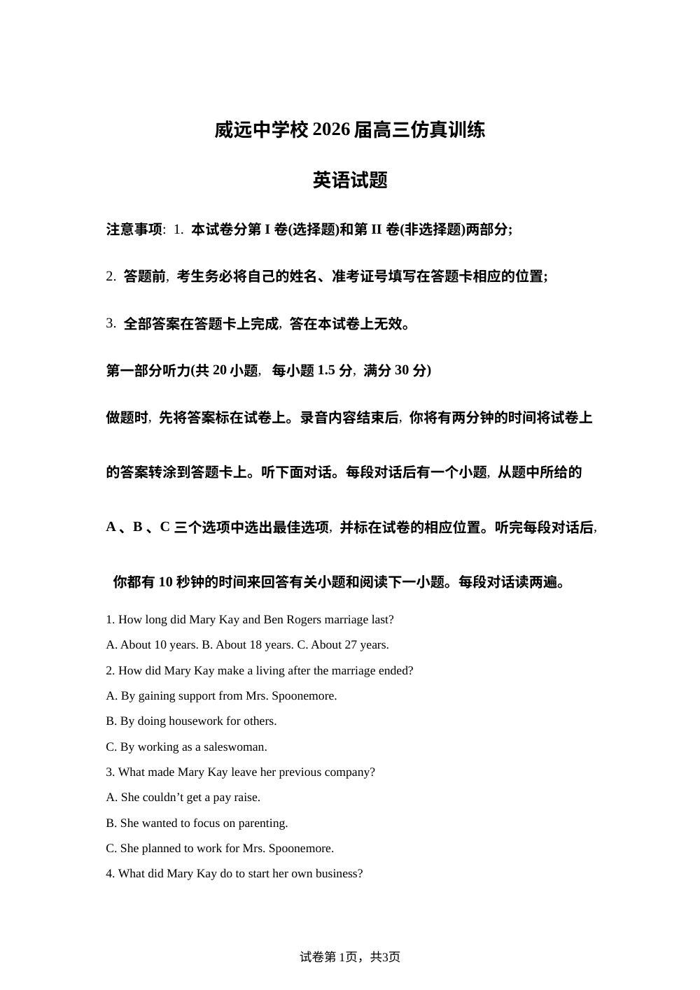 2026届四川省内江市威远中学校高三高考仿真考试英语试题 第1页预览