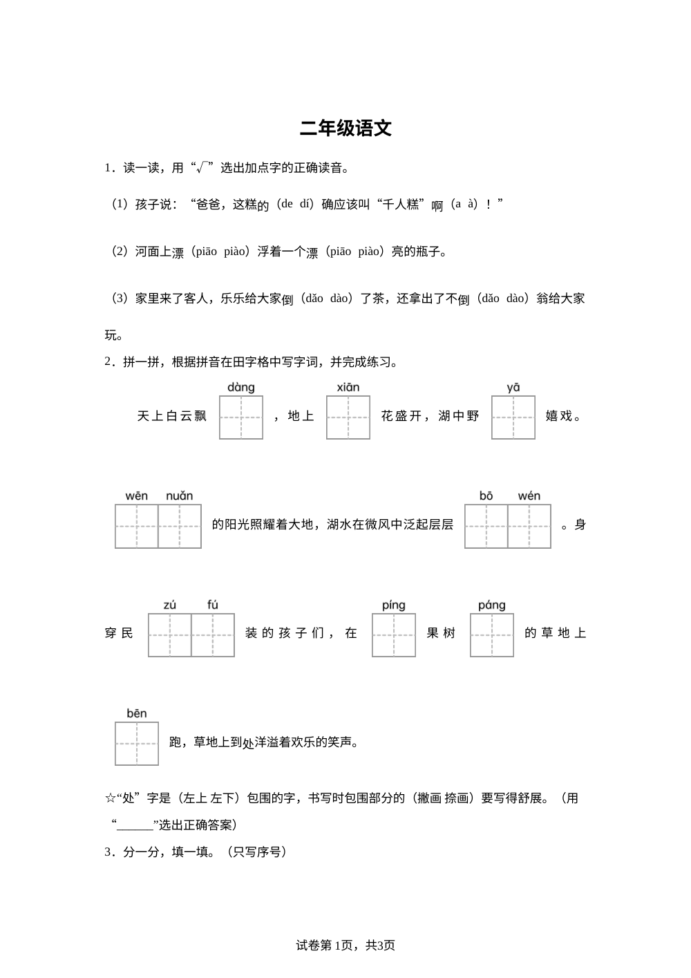 山西省大同地区2025-2026学年统编版二年级下学期语文学情自测 第1页预览