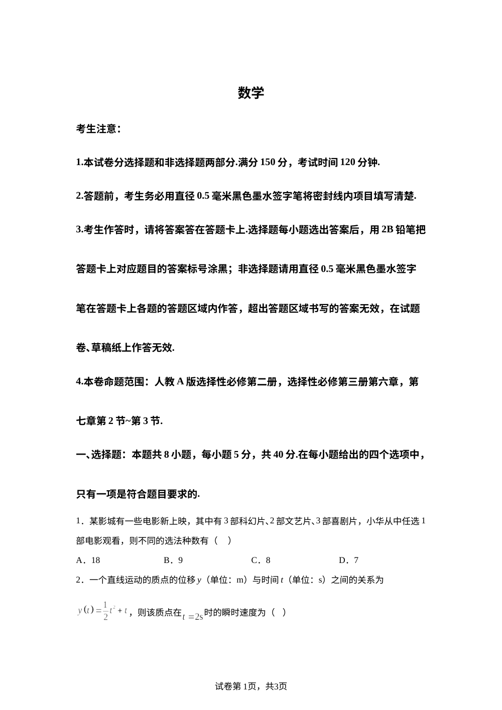 云南楚雄第一中学等校2025-2026学年高二下学期5月期中数学试题 第1页预览