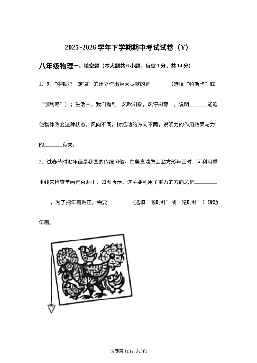 河南漯河市舞阳县2025-2026学年下学期期中考试试卷八年级物理 第1页预览