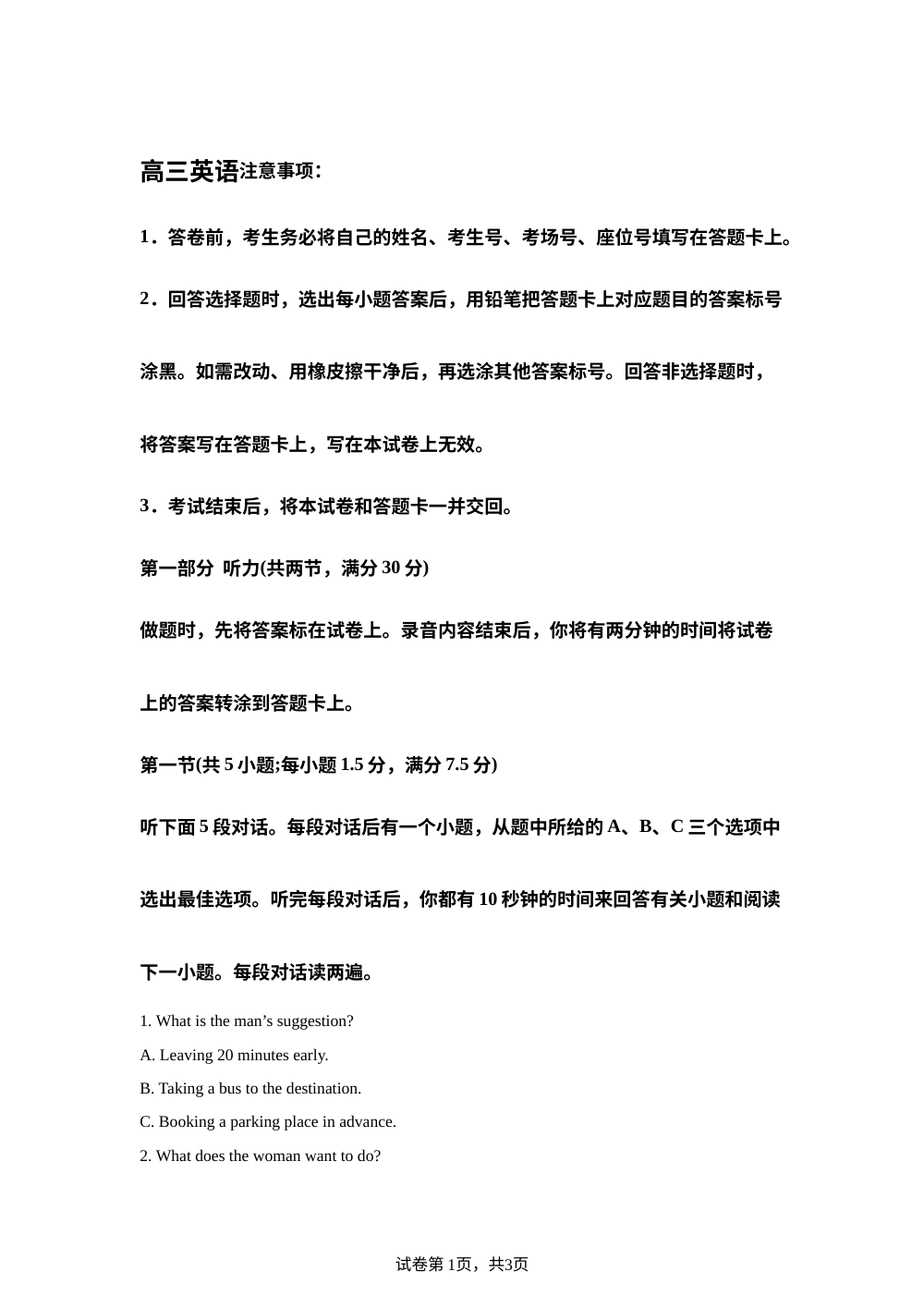 湖南长沙市雅礼中学2026届高三下学期年级月考英语试卷（八） 第1页预览