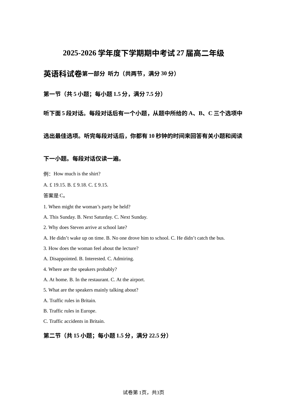 辽宁省鞍山市第一中学2025-2026学年高二下学期期中考试英语试卷 第1页预览