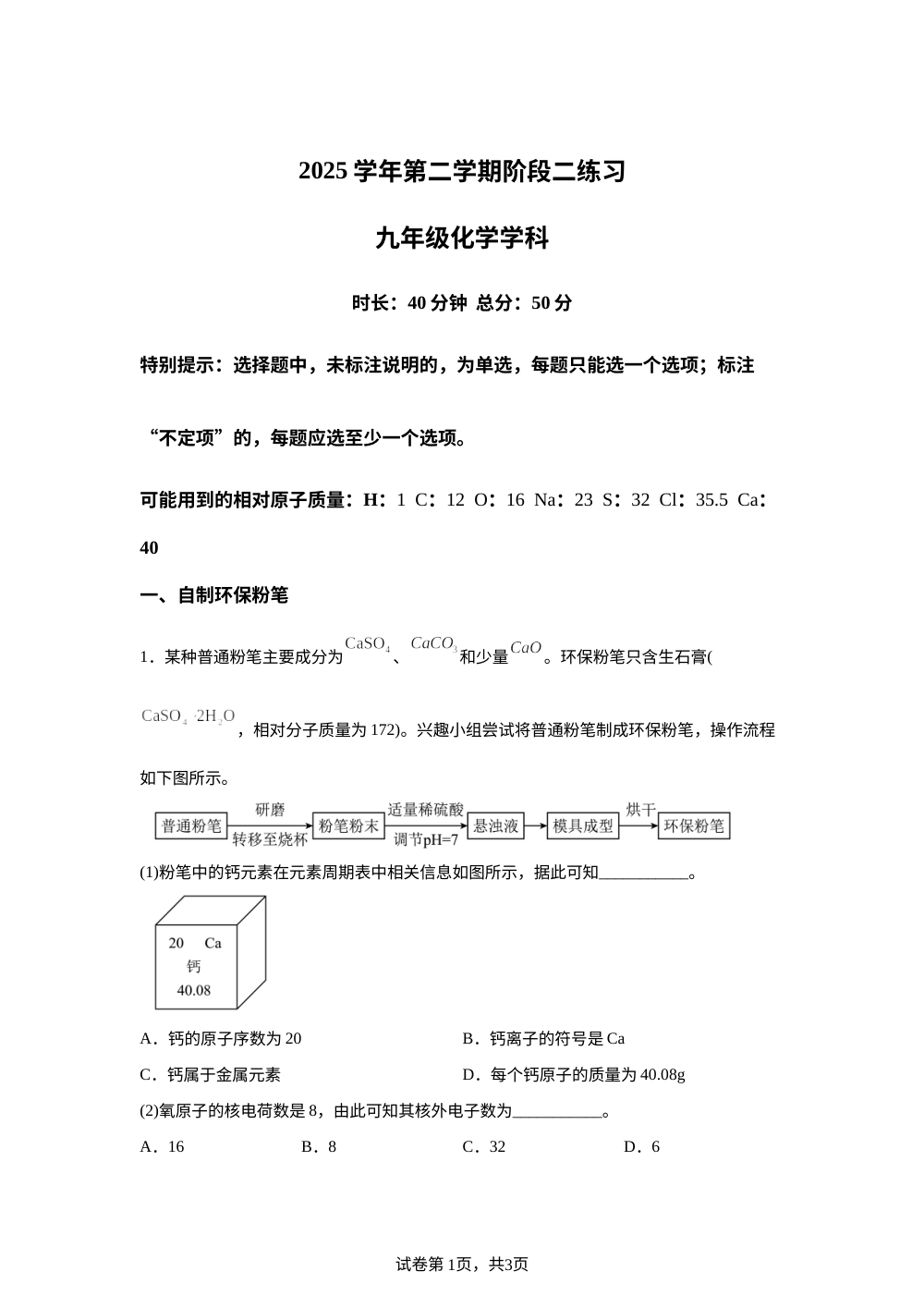 2026上海市闵行区七宝鑫都九年级下学期5月化学月考卷 第1页预览