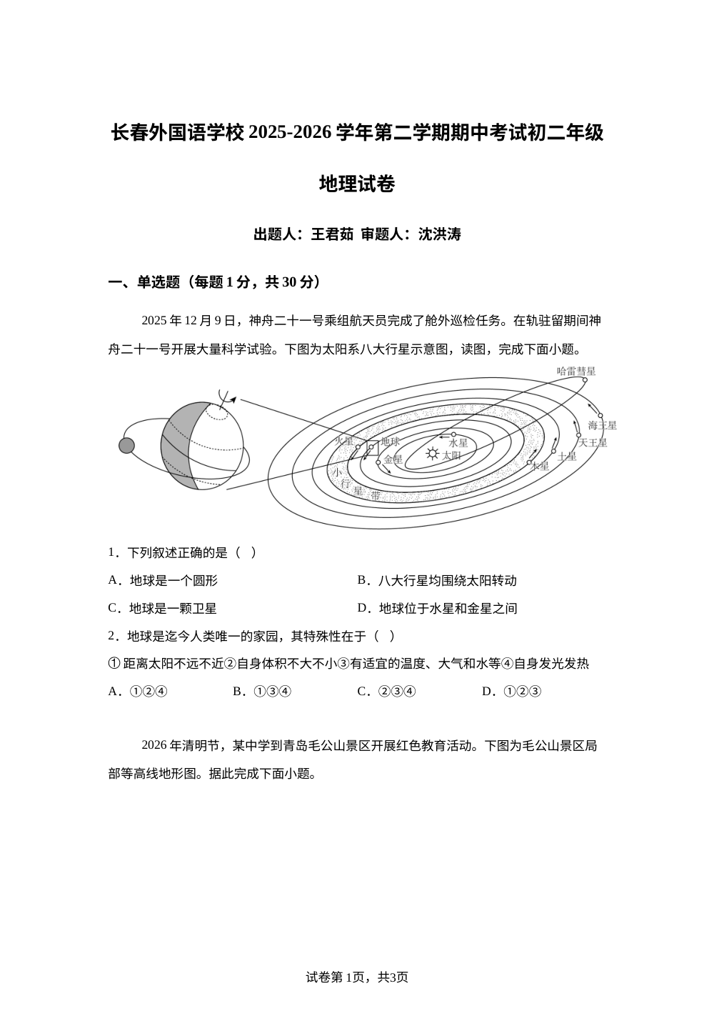 吉林长春外国语学校2025-2026学年八年级下学期期中地理试卷 第1页预览