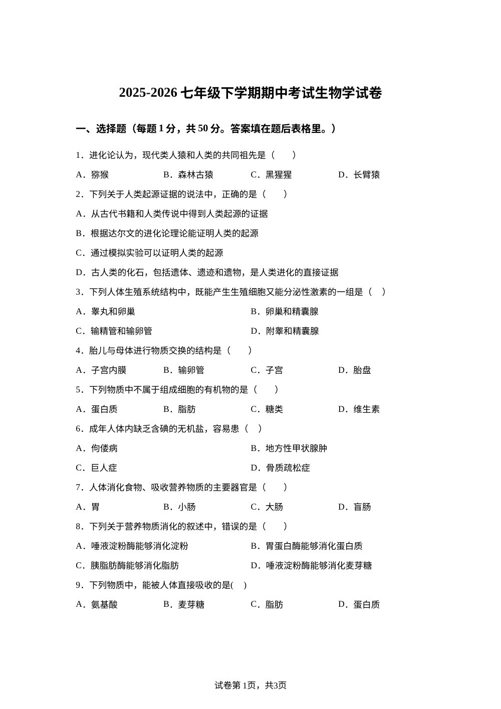 四川内江市隆昌市隆昌中学联考2025-2026学年七年级下学期期中考试生物学试卷 第1页预览
