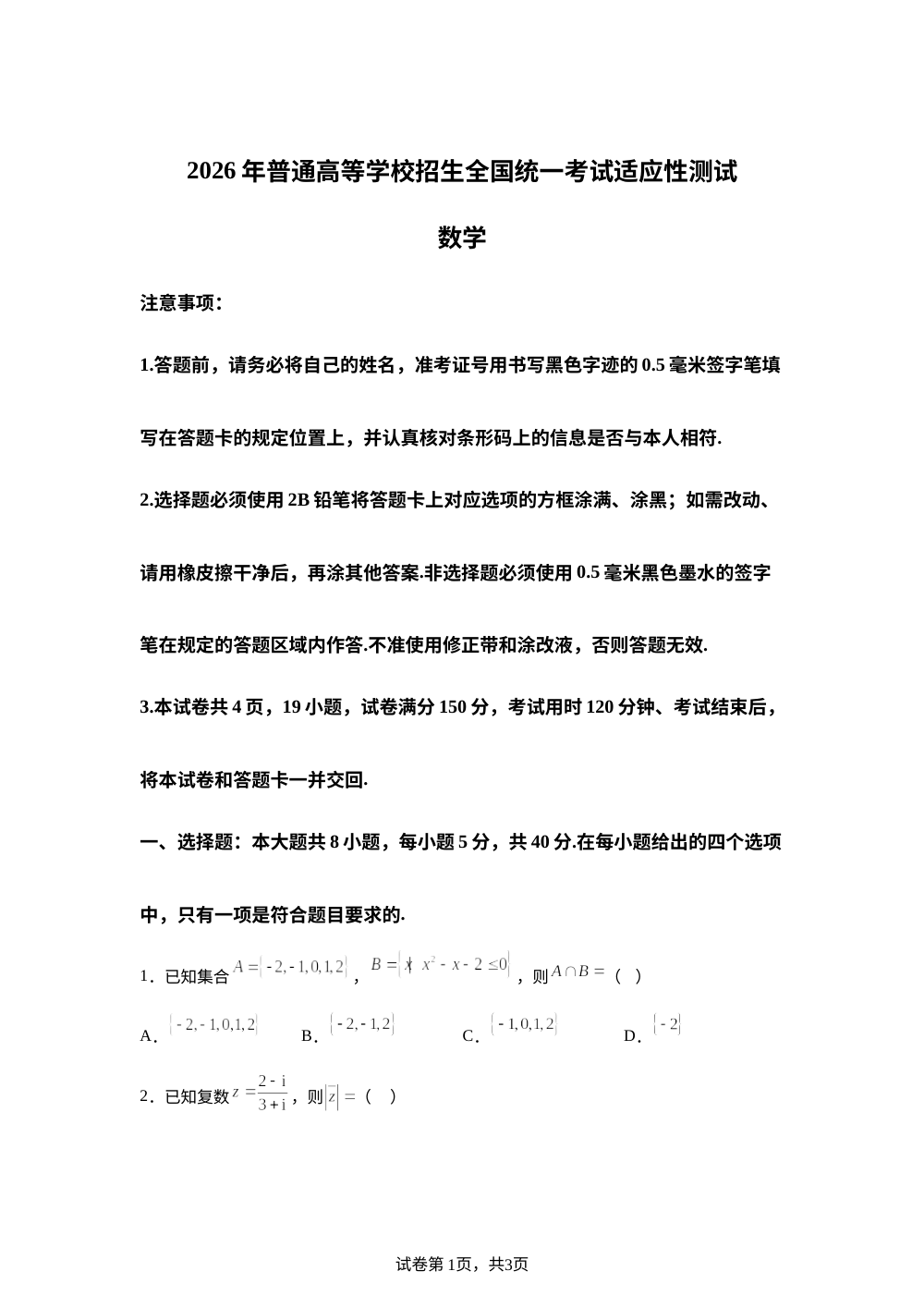 湖北武汉市第十二中学2026届高考5月适应性测试试卷 第1页预览