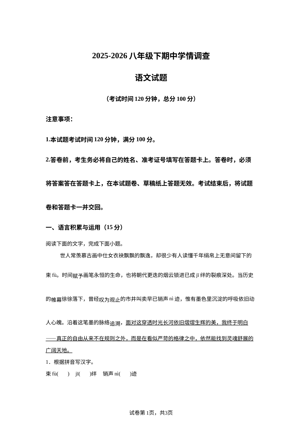 四川自贡市汇东实验学校2025-2026学年八年级下学期期中语文试题 第1页预览
