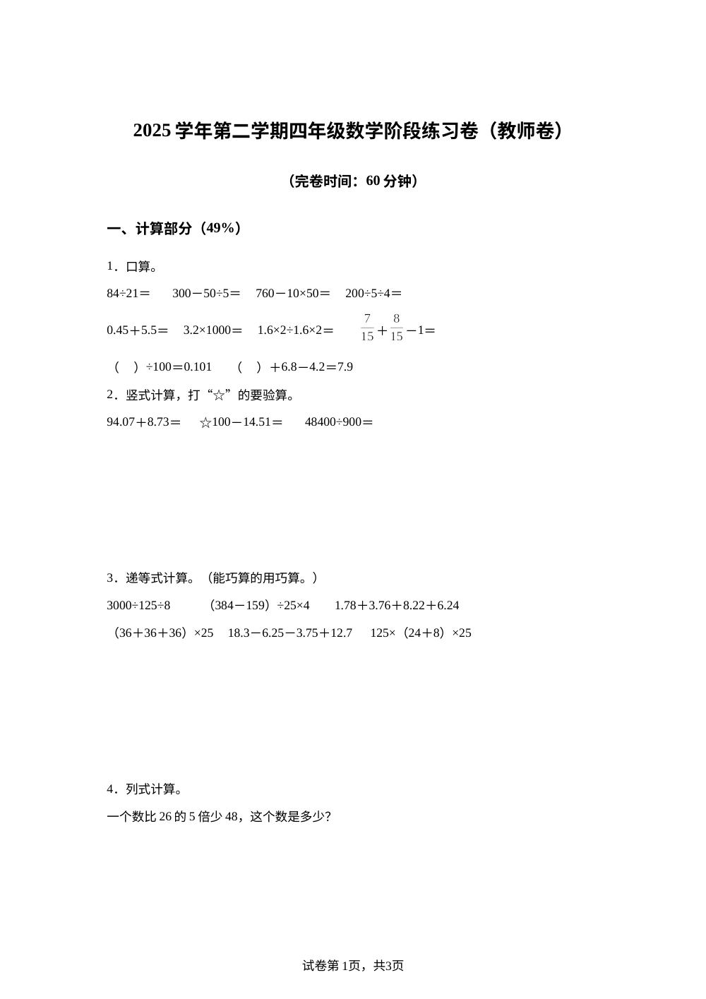 上海市杨浦区国和新村第一小学2025-2026学年沪教版第二学期四年级数学阶段练习卷 第1页预览