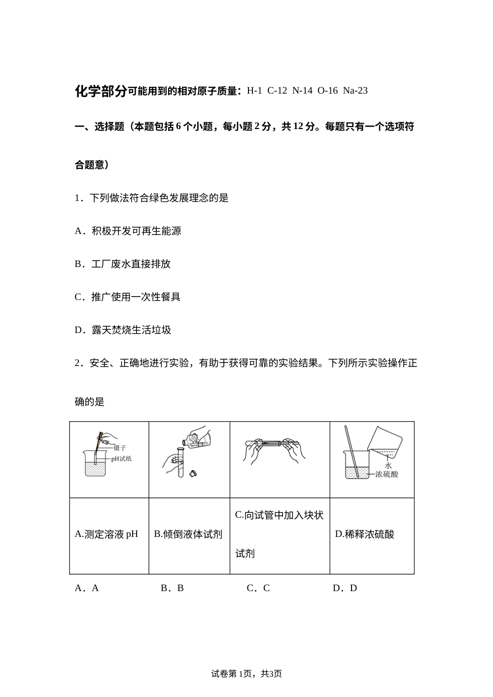 2026年贵州贵阳市中考一模化学试卷 第1页预览