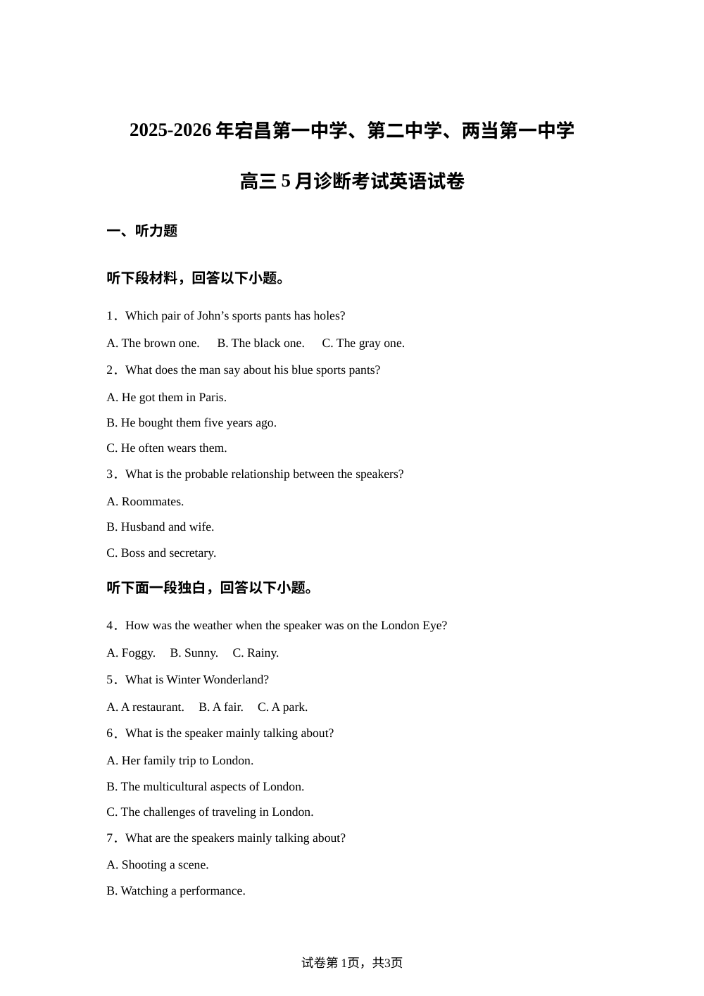 2026届甘肃陇南市宕昌县高三5月诊断三模英语试题 第1页预览