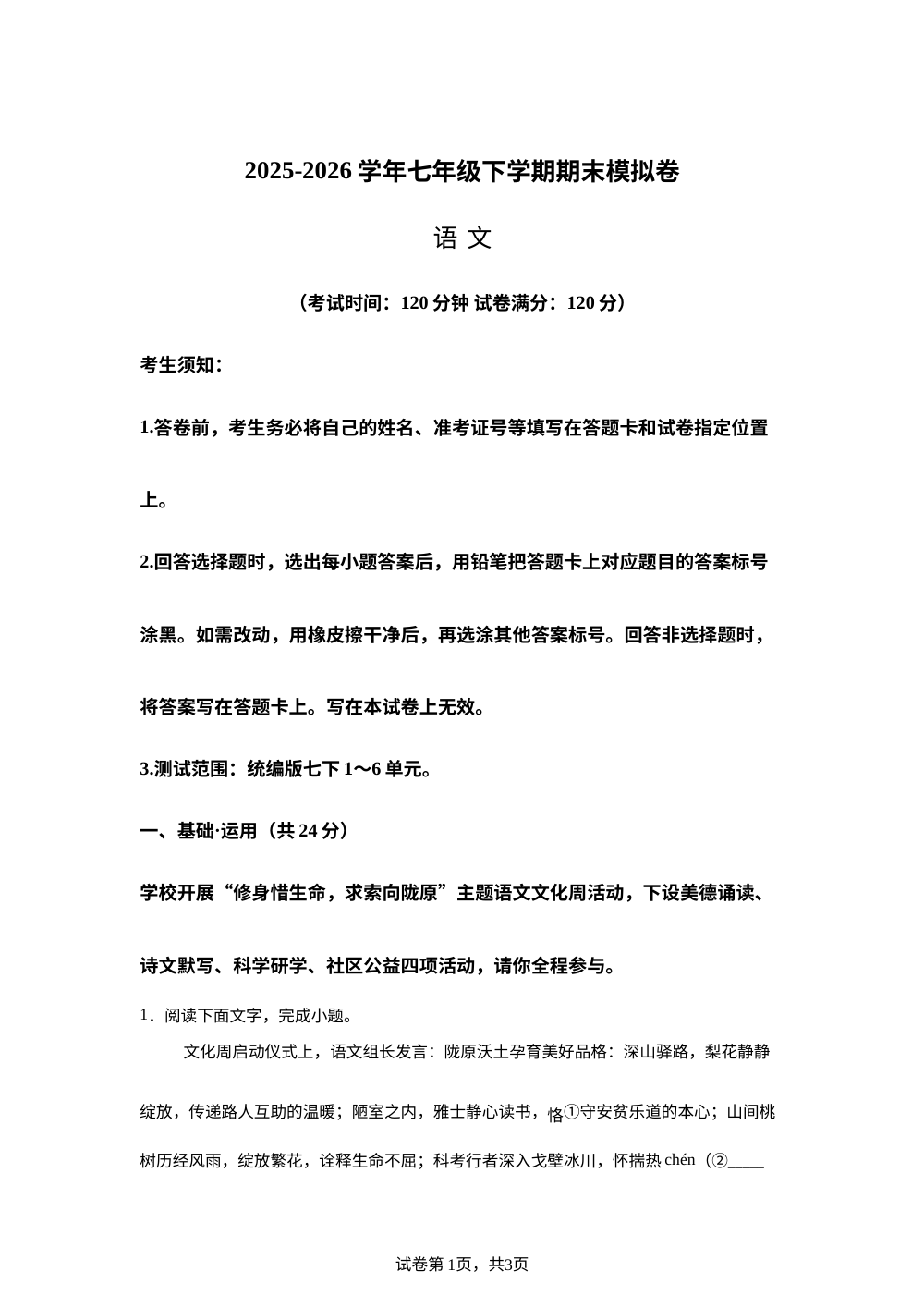 学易金卷：七年级语文下学期期末模拟卷（甘肃专用） 第1页预览