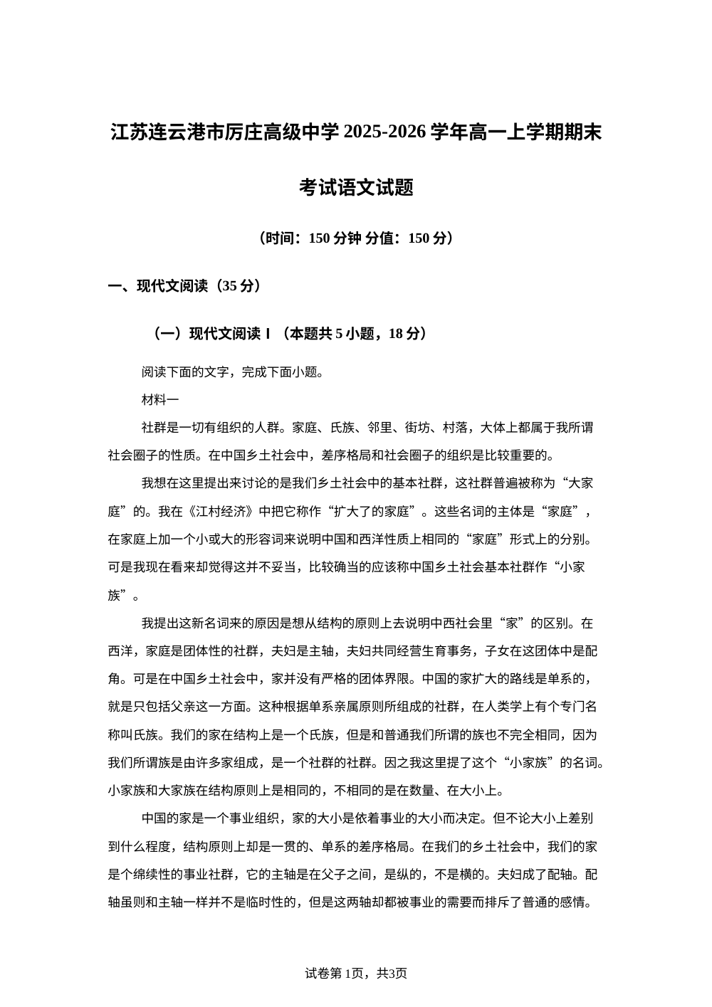 江苏连云港市厉庄高级中学2025-2026学年高一上学期期末考试语文试题 第1页预览