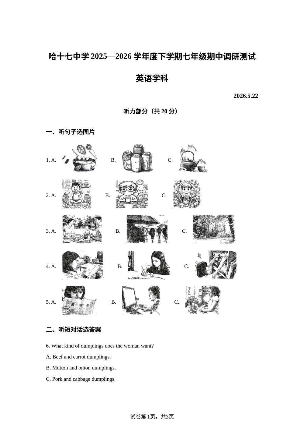 黑龙江哈尔滨市第十七中学校2025-2026学年七年级下学期期中英语试卷 第1页预览