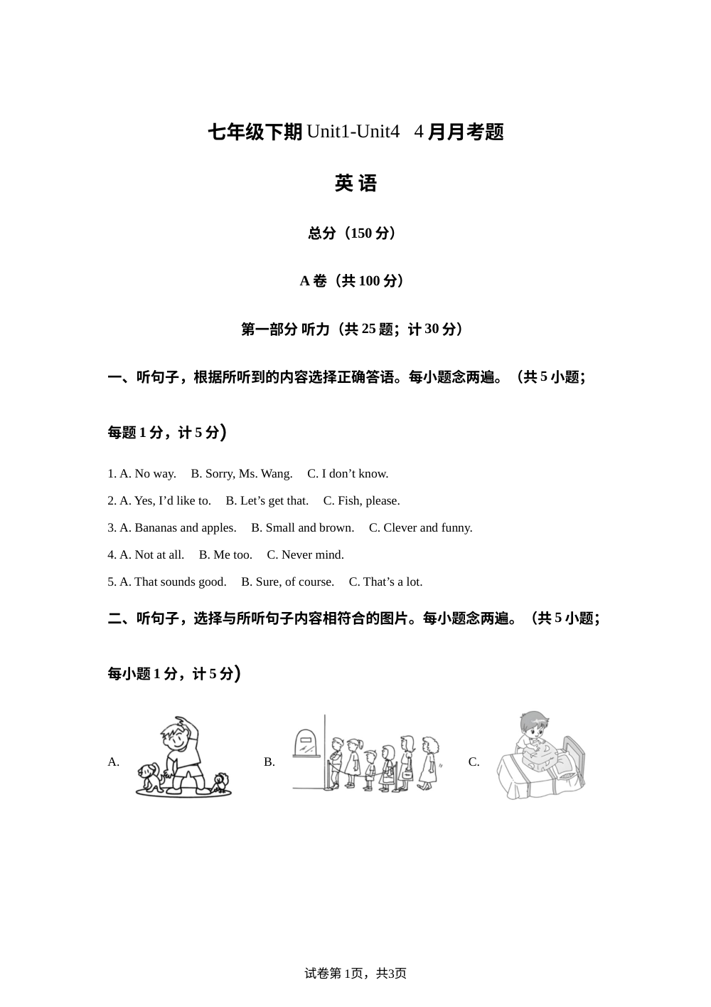 四川省成都市七中育才学校2025-2026学年七年级下学期4月英语月考 Unit1-Unit4 第1页预览