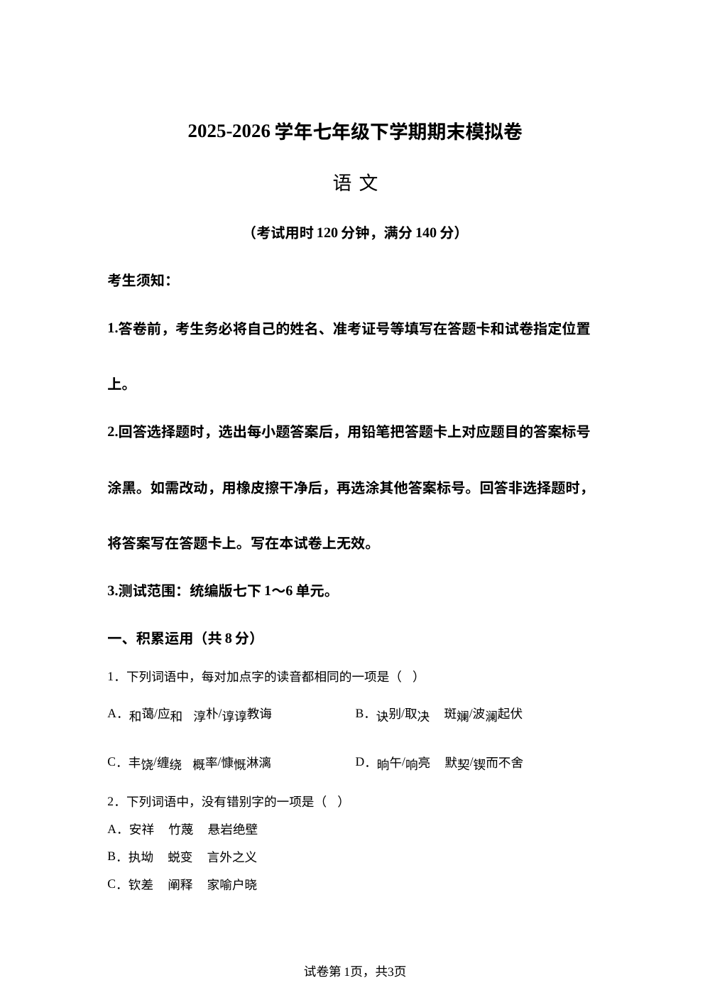 学易金卷：七年级语文下学期期末模拟卷（广州专用） 第1页预览