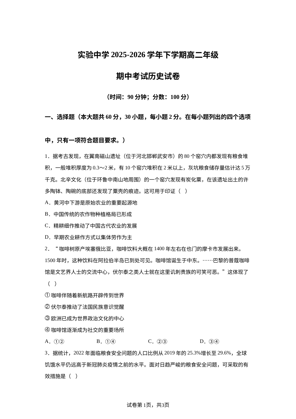 辽宁朝阳市建平县实验中学2025-2026学年高二下学期期中考试历史试题 第1页预览