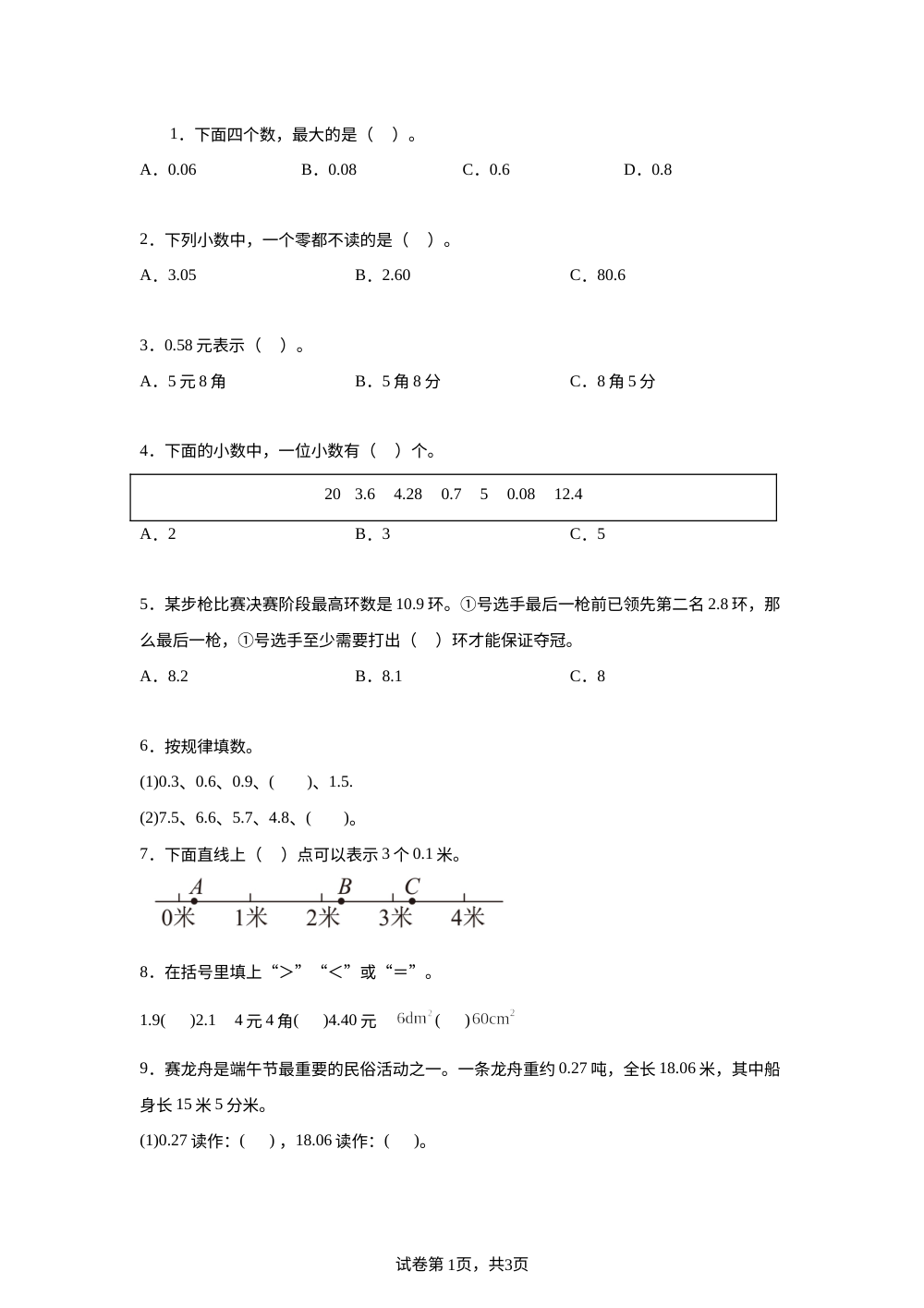 人教版数学三年级下册第六单元小数的初步认识专项训练 第1页预览