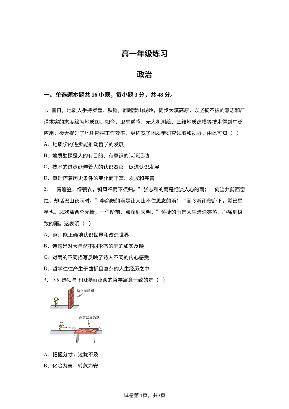 江苏南通市海安高级中学2025-2026学年高一下学期期中考试政治试题 第1页预览