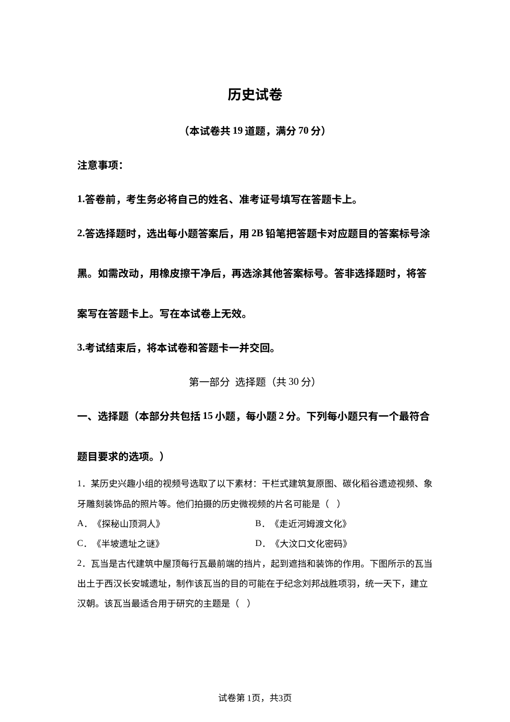 辽宁铁岭市第五中学2025-2026学年九年级下学期中考考前预测历史试卷 第1页预览