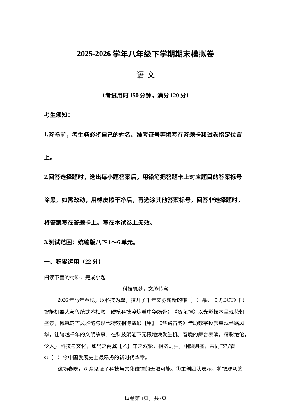 学易金卷：八年级语文下学期期末模拟卷（广西专用） 第1页预览