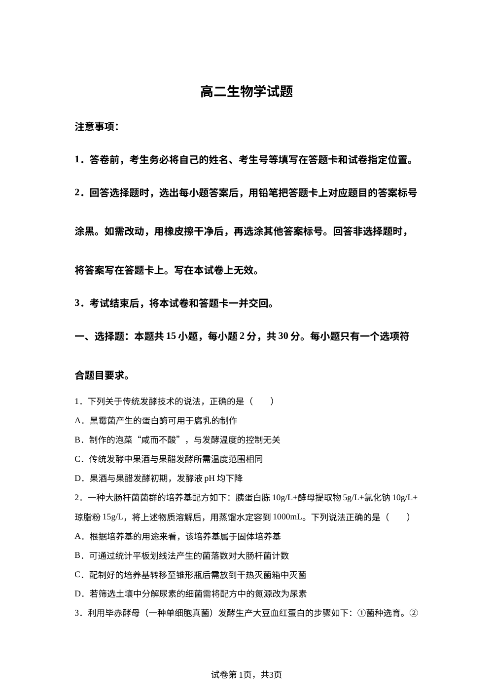 山东省潍坊安丘市2025-2026学年高二下学期期中生物试题 第1页预览