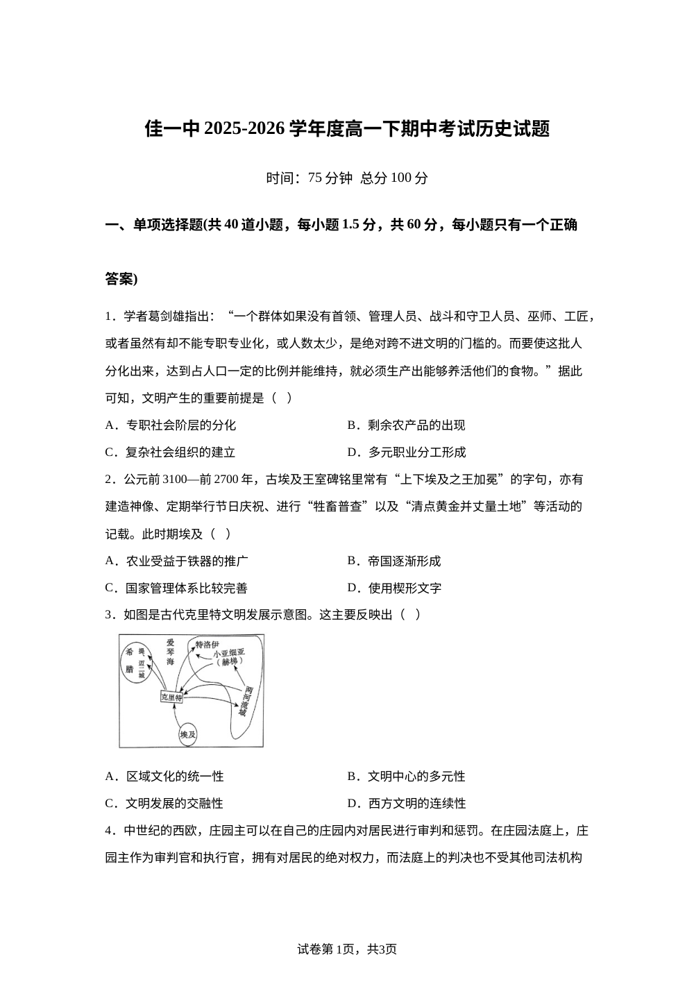 黑龙江省佳木斯市第一中学2025-2026学年高一下学期6月期中历史试题 第1页预览