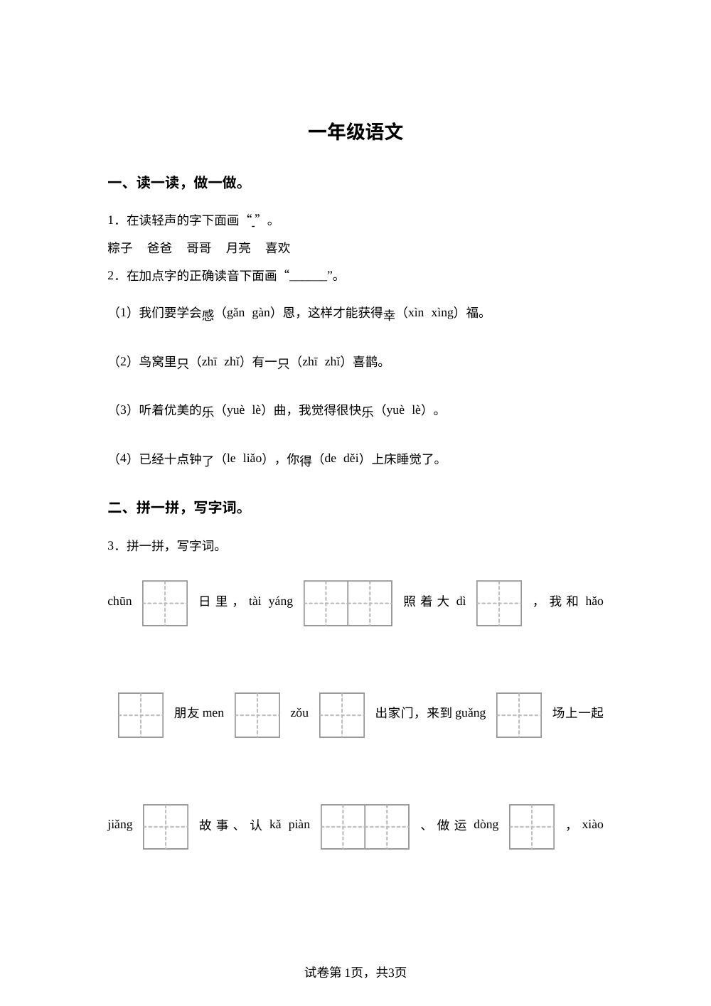 山西省大同地区2025-2026学年统编版一年级下学期语文学情自测 第1页预览