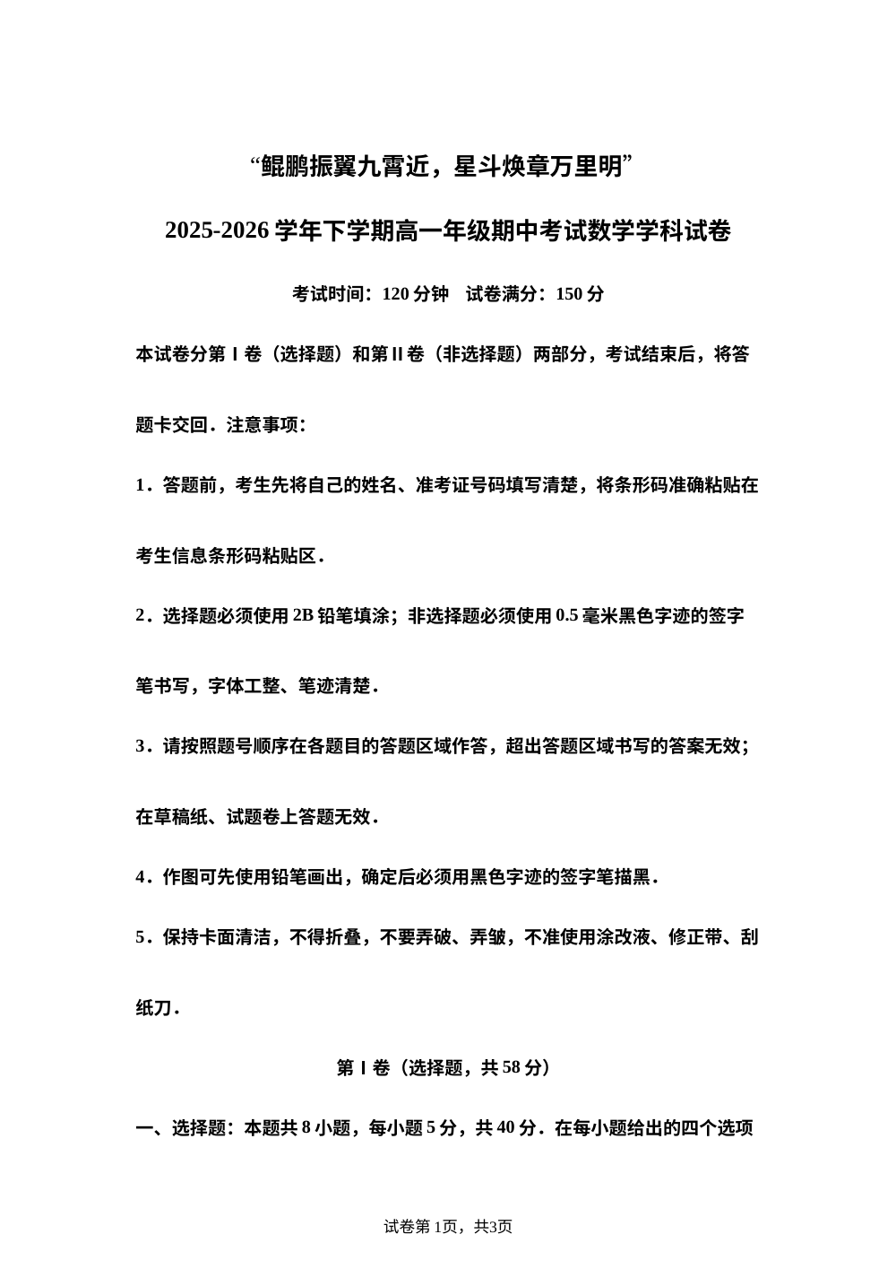 吉林长春市朝阳区长春吉大附中实验学校2025-2026学年高一下学期期中考试数学试卷 第1页预览