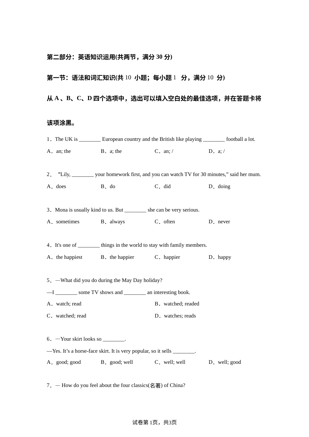 四川省乐山市外国语学校2025-2026学年七年级下册期中英语试卷 第1页预览