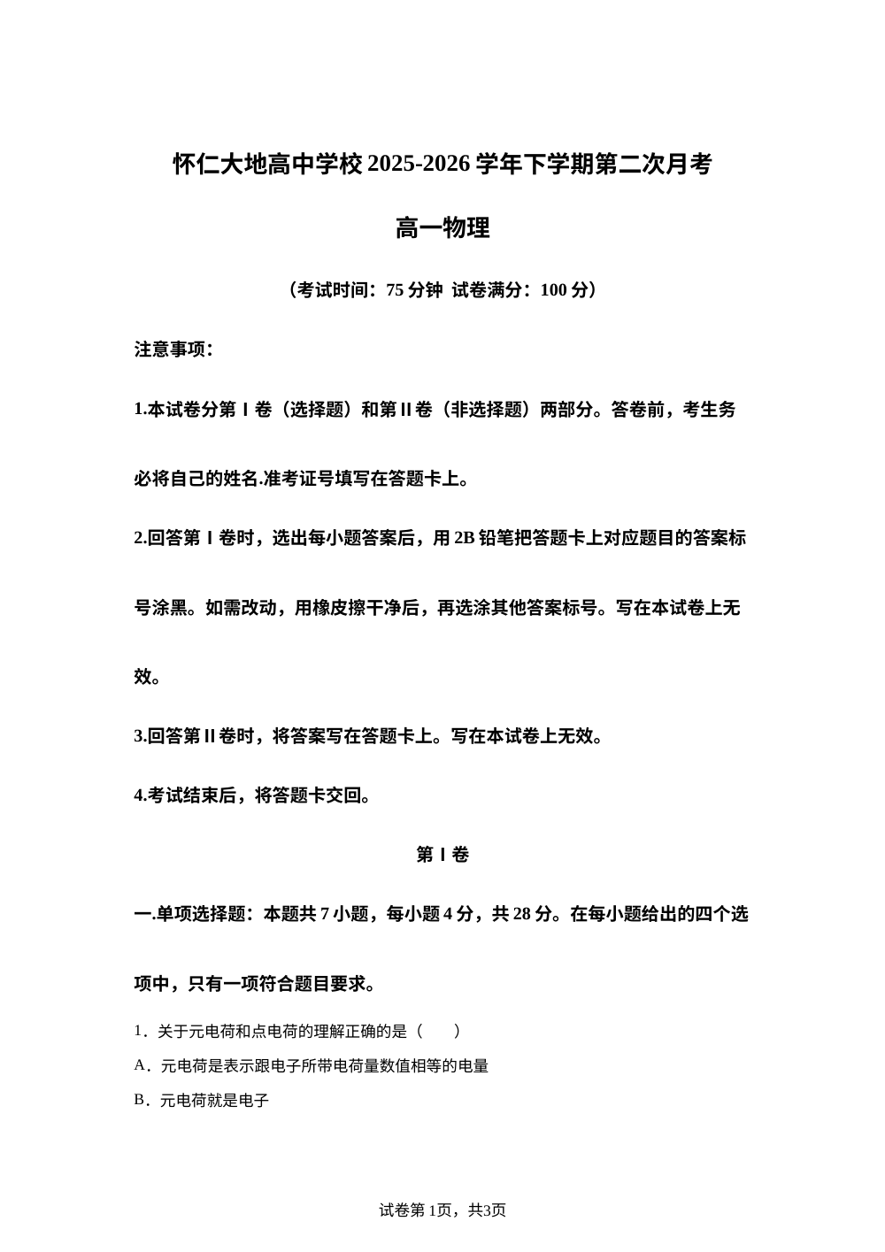山西省朔州市怀仁市6月月考2025-2026学年高一下学期6月阶段检测物理试题 第1页预览