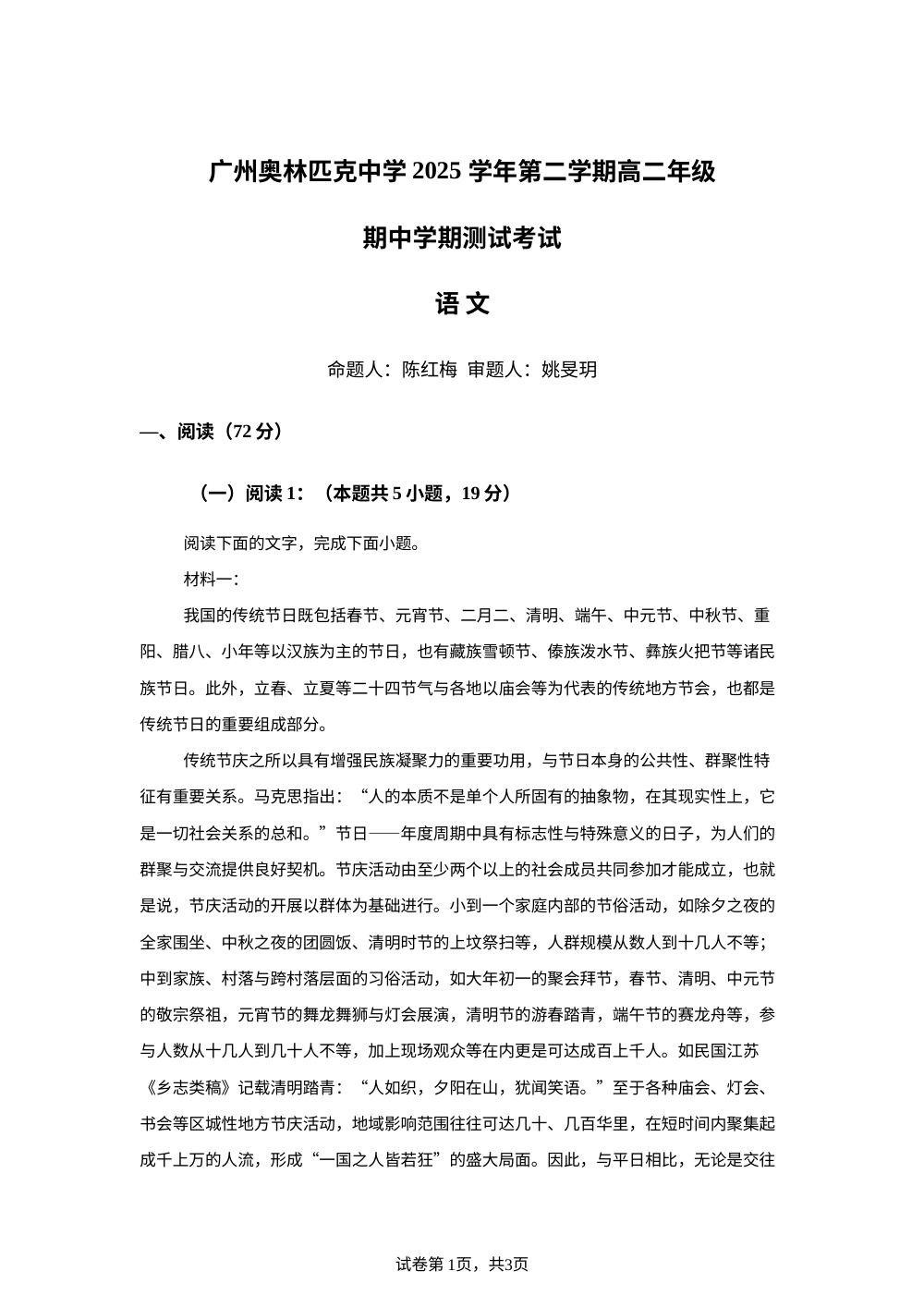 广东广州奥林匹克中学2025-2026学年下学期高二年级期中学期测试语文试题 第1页预览