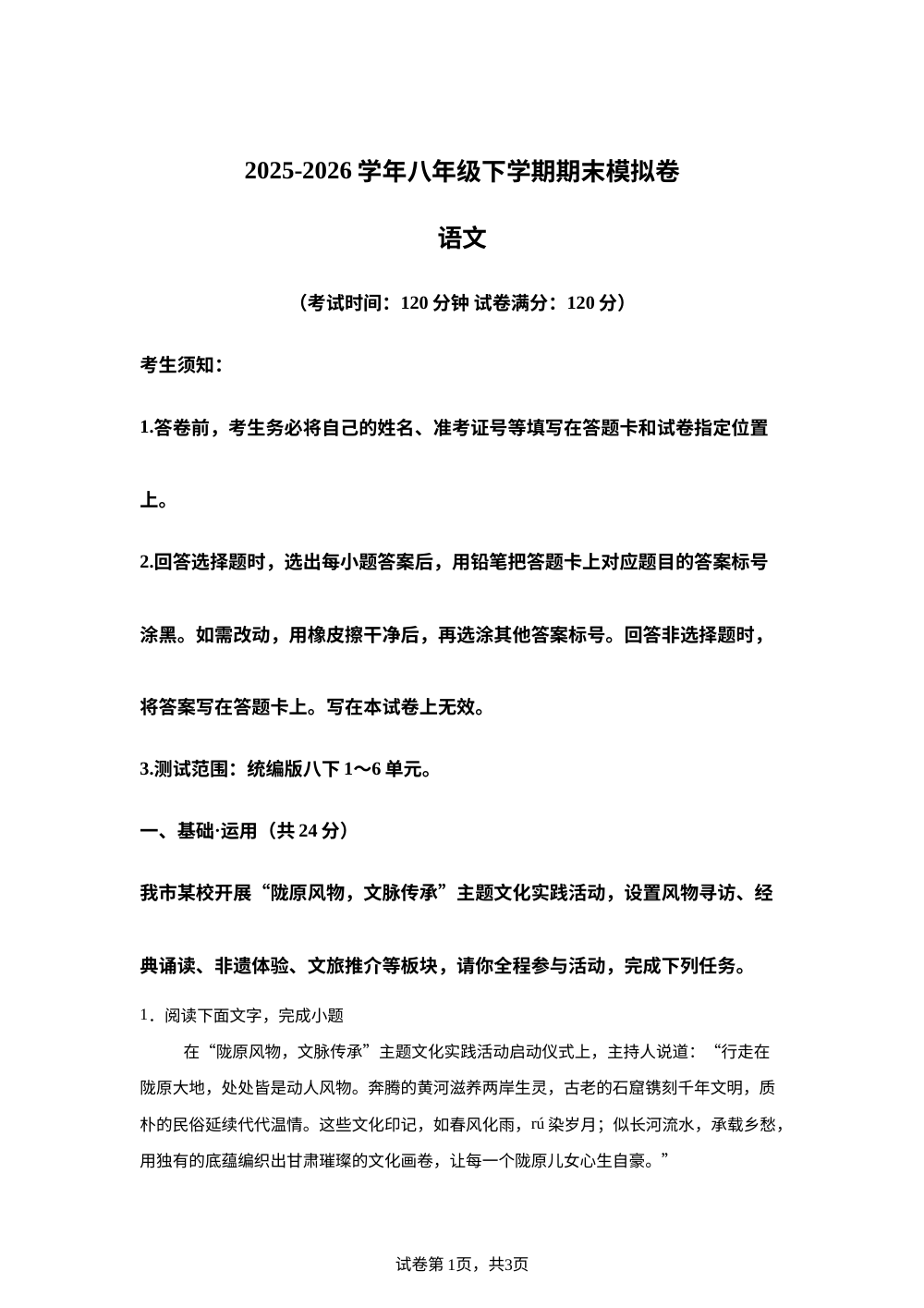 学易金卷：八年级语文下学期期末模拟卷（甘肃专用） 第1页预览