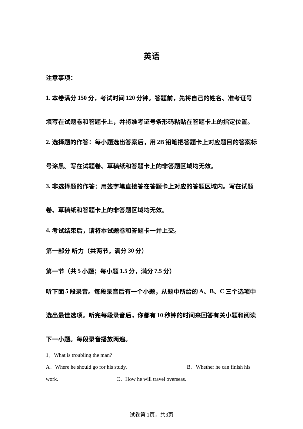 河南方城县第一高级中学2026年高三下学期高考模拟考试英语试题 第1页预览